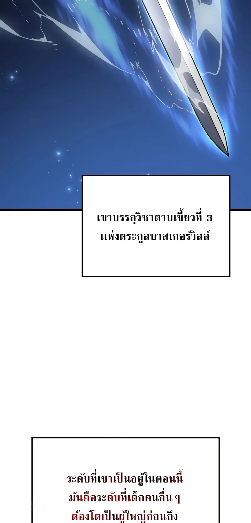 Revenge of the Iron-Blooded Sword Hound ตอนที่ 5 หน้า 65