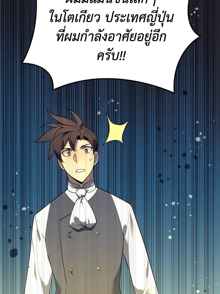 Overgeared ตอนที่ 141 หน้า 68