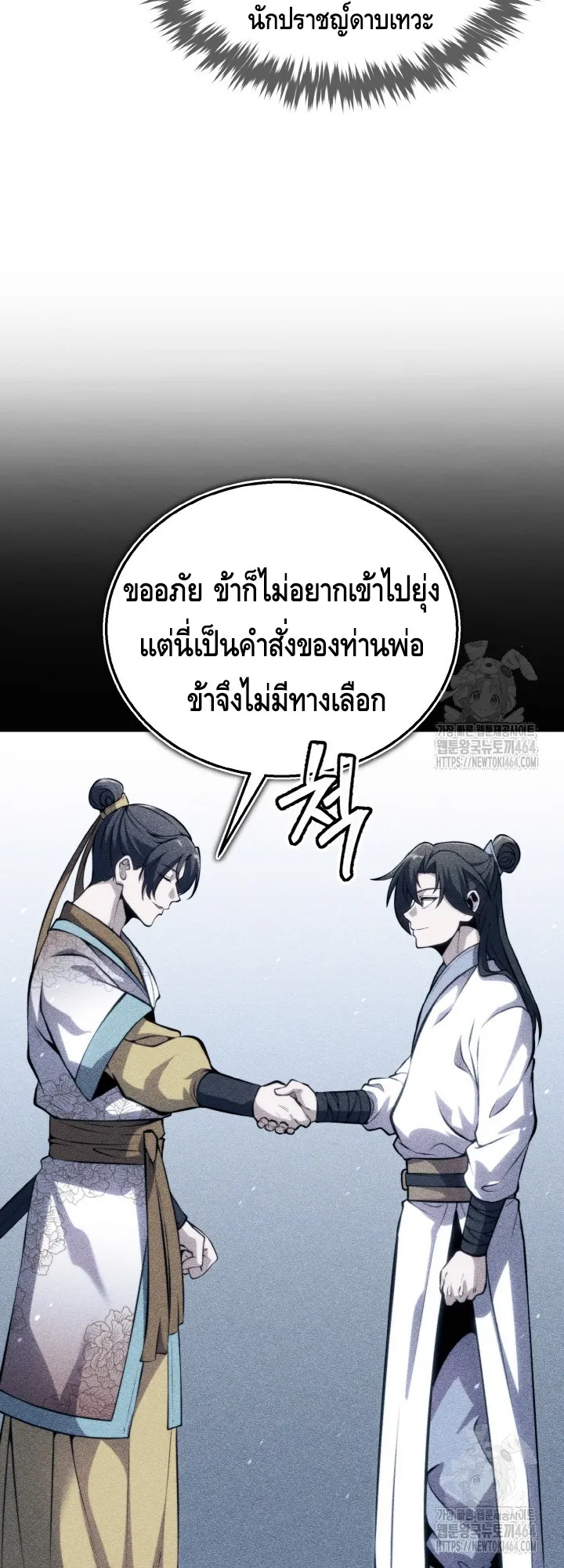 I Become the Youngest Disciple of the Martial Arts Leader ตอนที่ 14 หน้า 16