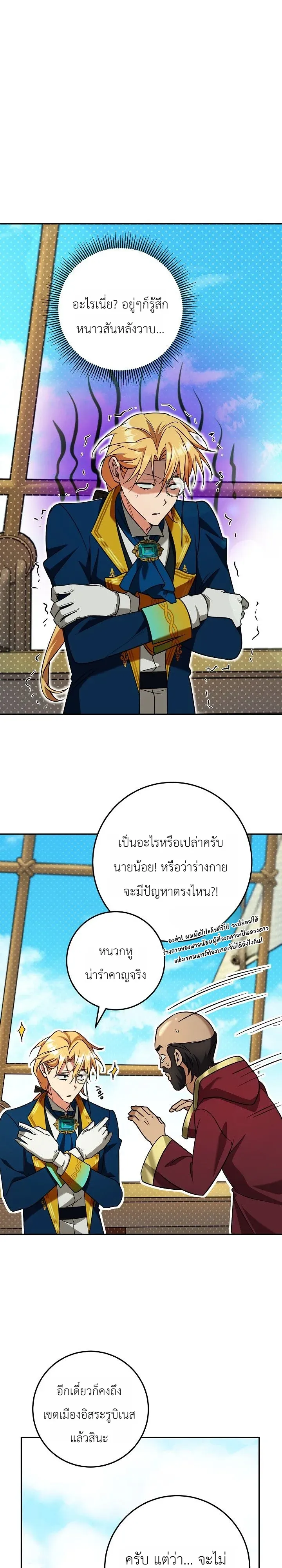 The Genius Professor Wants An Easy Life ตอนที่ 10 หน้า 33