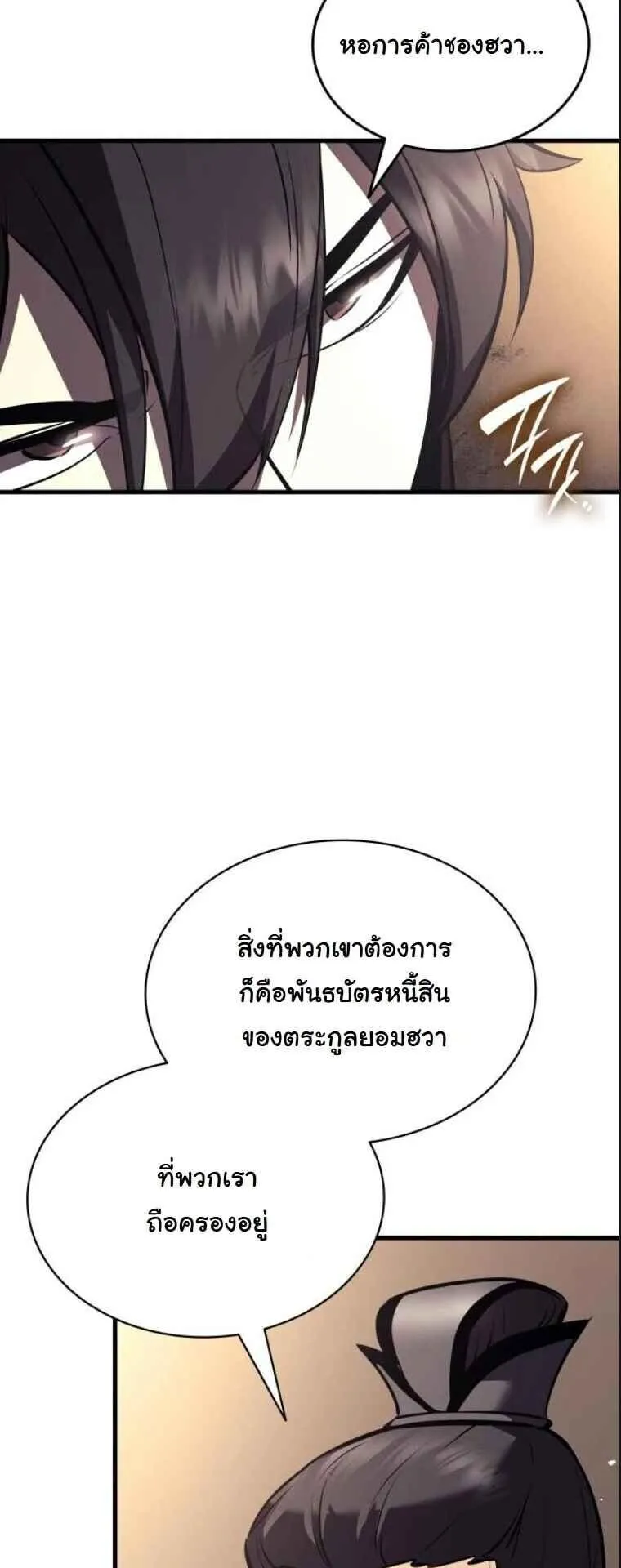 Rebirth of the Divine Demon ตอนที่ 16 หน้า 63