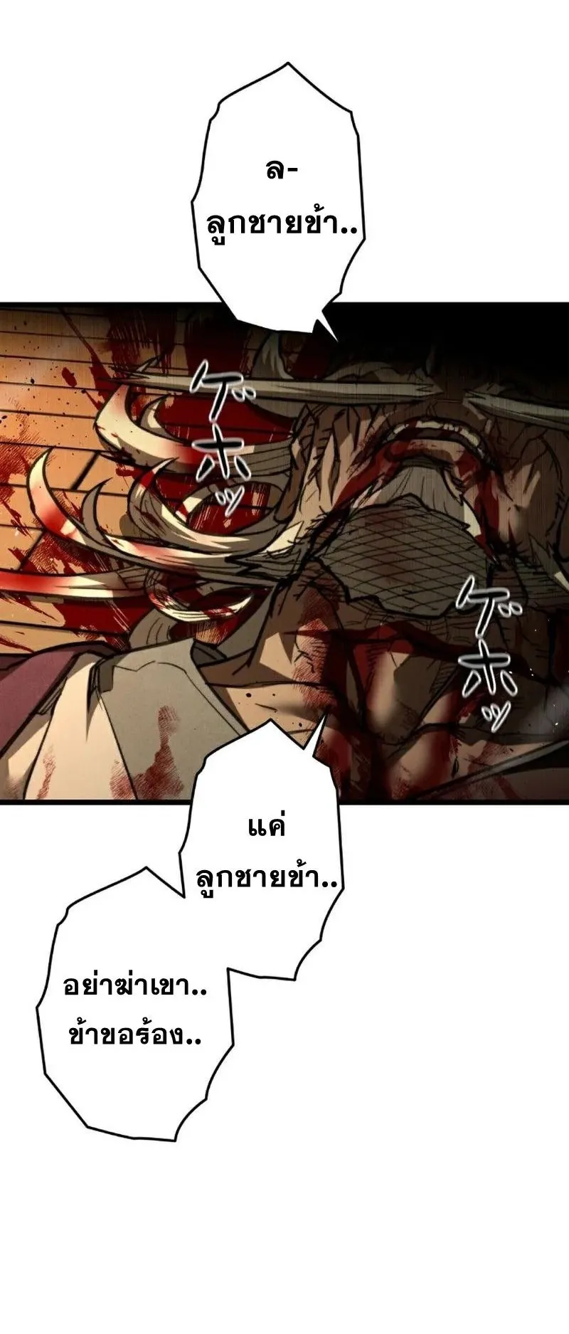 Unrivaled Spear Ghost ตอนที่ 10 หน้า 15