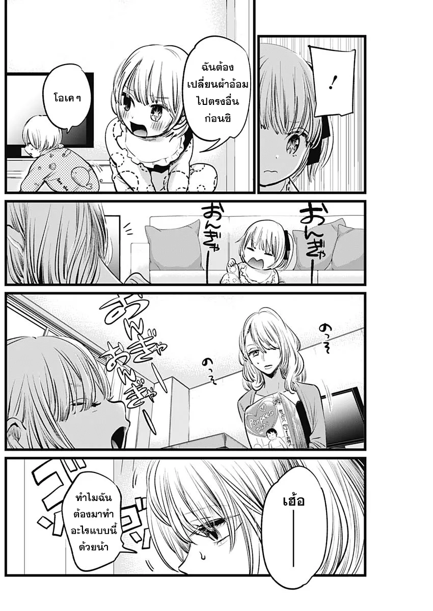 Oshi no Ko ตอนที่ 3 หน้า 10