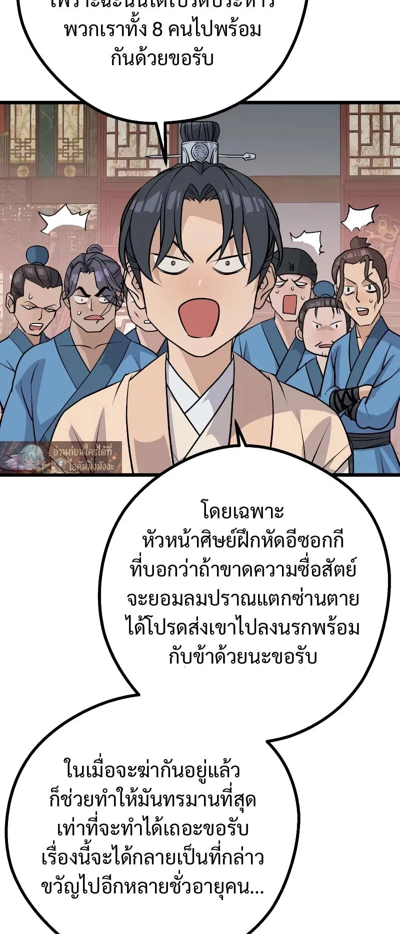 Becoming the Cheon Clan’s Mad Dog ตอนที่ 13 หน้า 20
