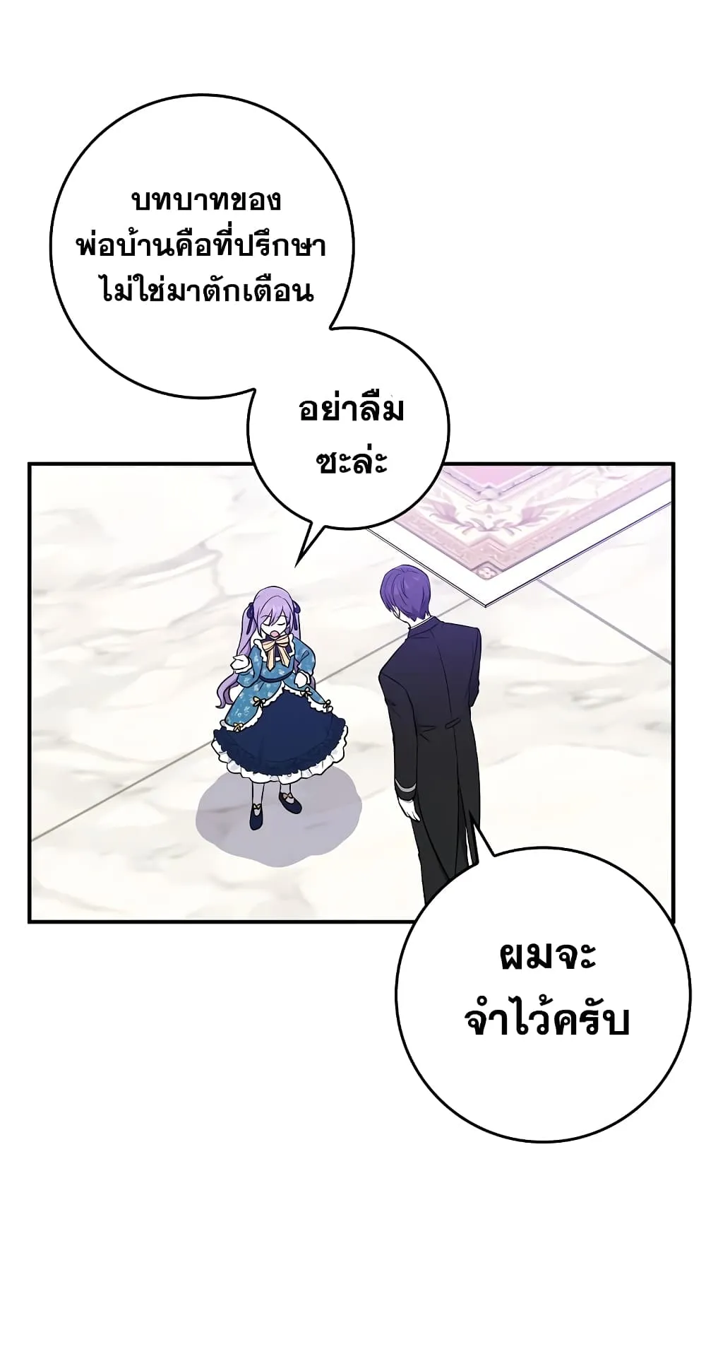I Played the Role of the Adopted Daughter Too Well ตอนที่ 3 หน้า 39
