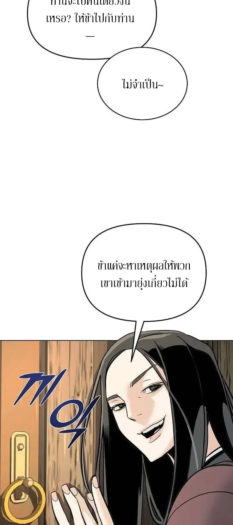The Mysterious World’s Greatest Martial Artist Little Prince ตอนที่ 4 หน้า 15