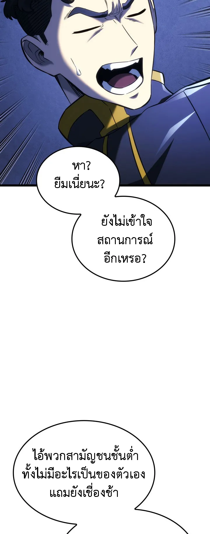 Revenge of the Iron-Blooded Sword Hound ตอนที่ 157 หน้า 69