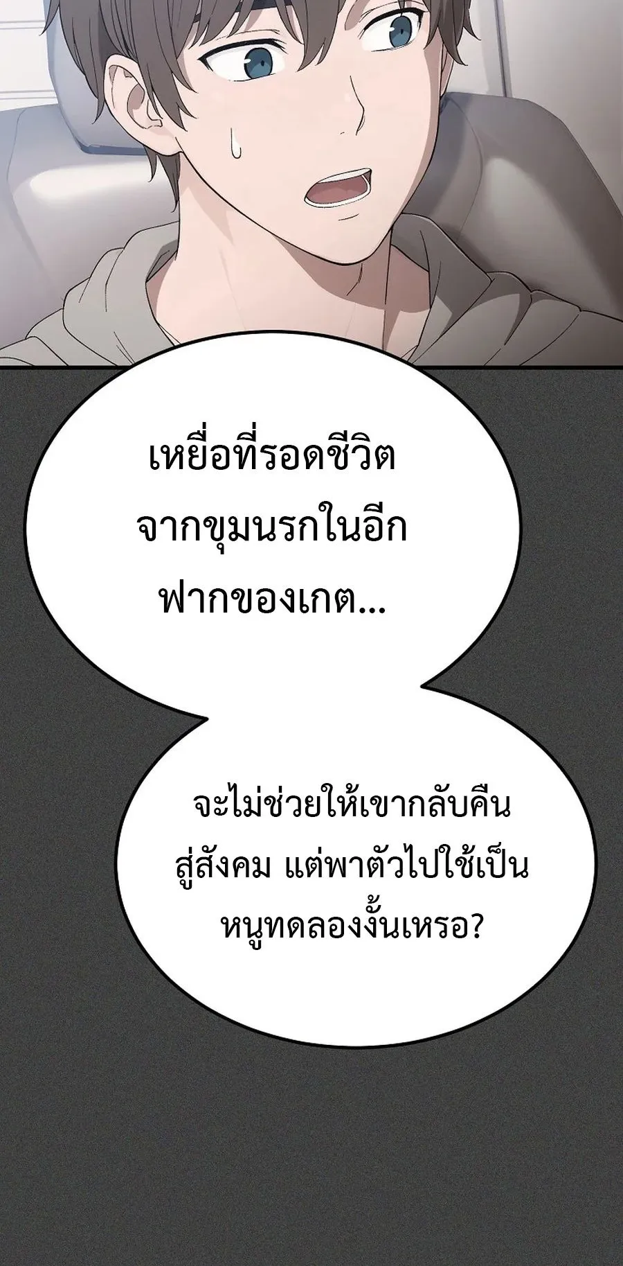 The Ultimate Tank ตอนที่ 3 หน้า 44