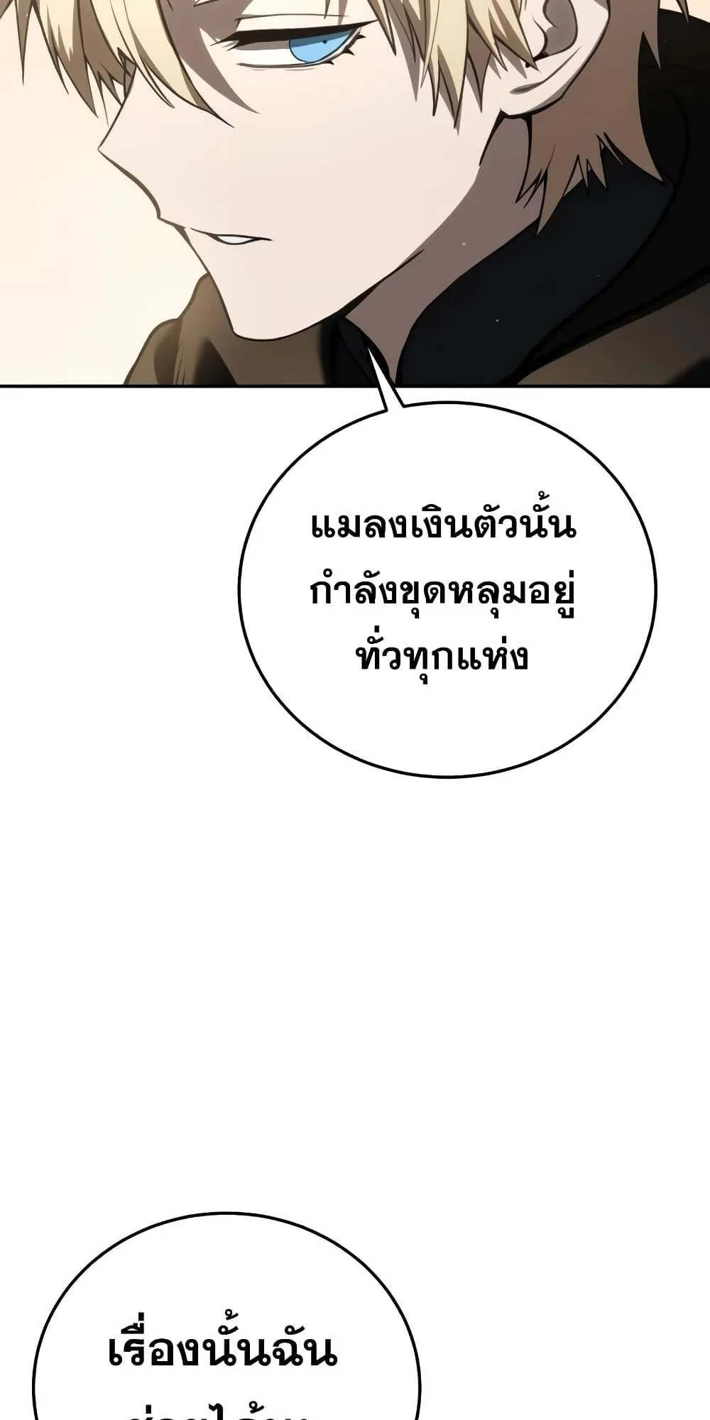 Star-Embracing Swordmaster ตอนที่ 43 หน้า 87