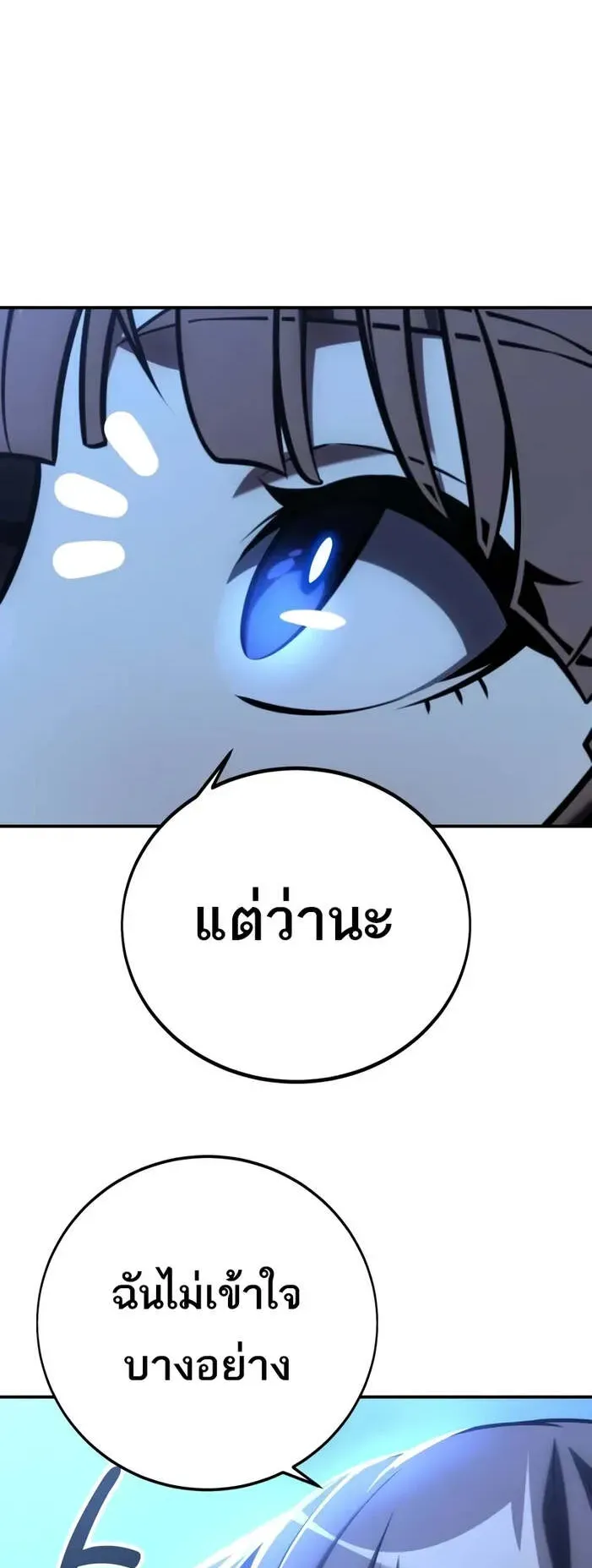 I Killed an Academy Player ตอนที่ 63 หน้า 61