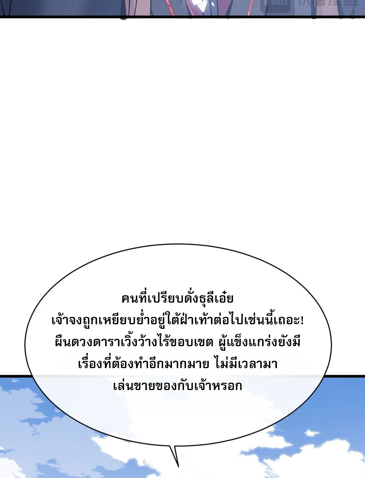 Devious Son of Heaven ตอนที่ 201 หน้า 44