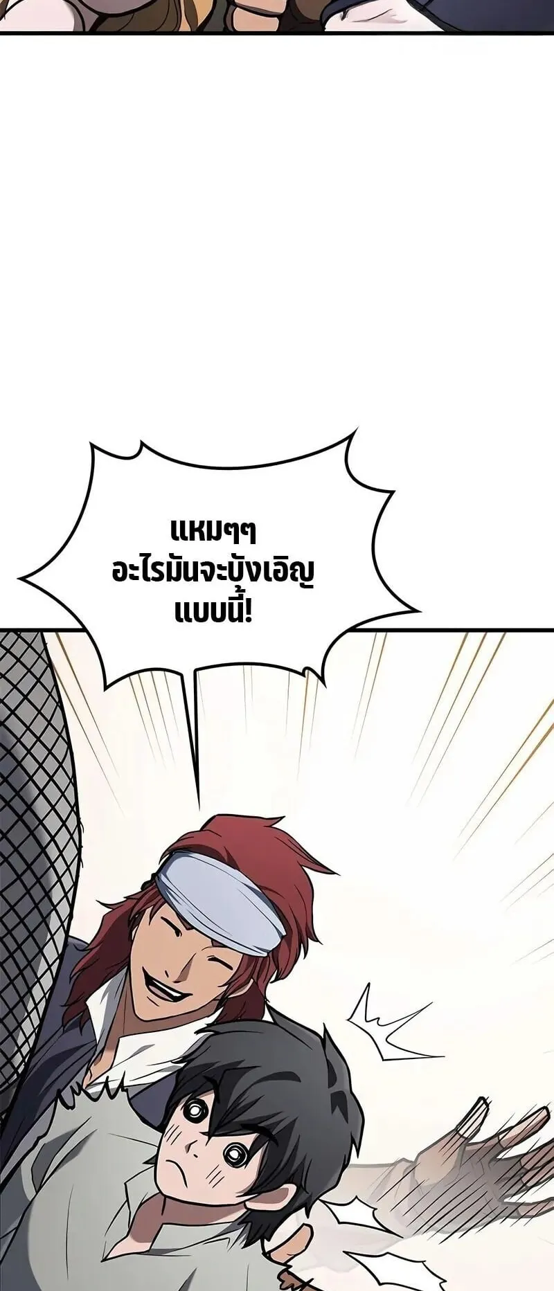 Demonic Beast Hunter Survival Guide ตอนที่ 6 หน้า 15