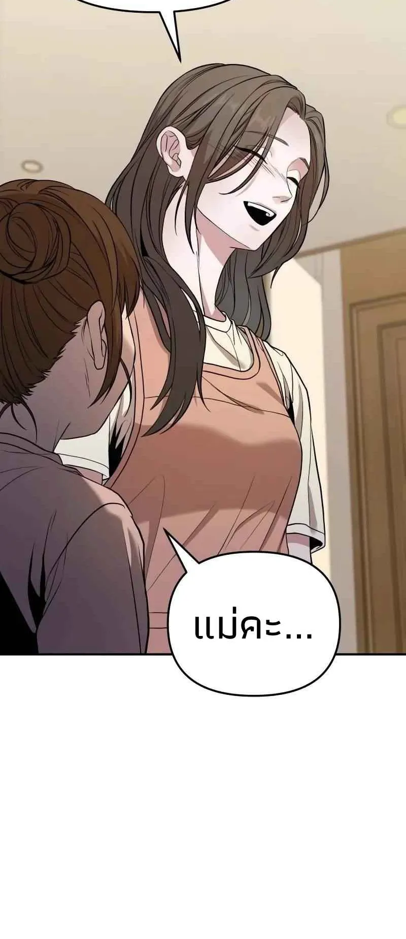 Absolute Person in Every Corner ตอนที่ 8 หน้า 24