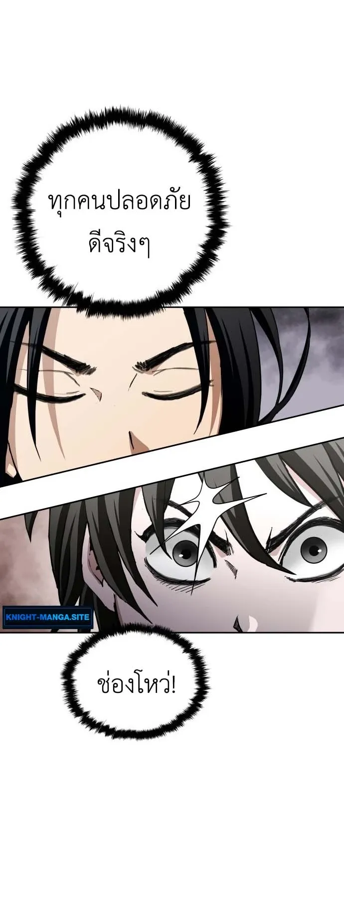 The Supreme Demonic Sword ตอนที่ 2 หน้า 108