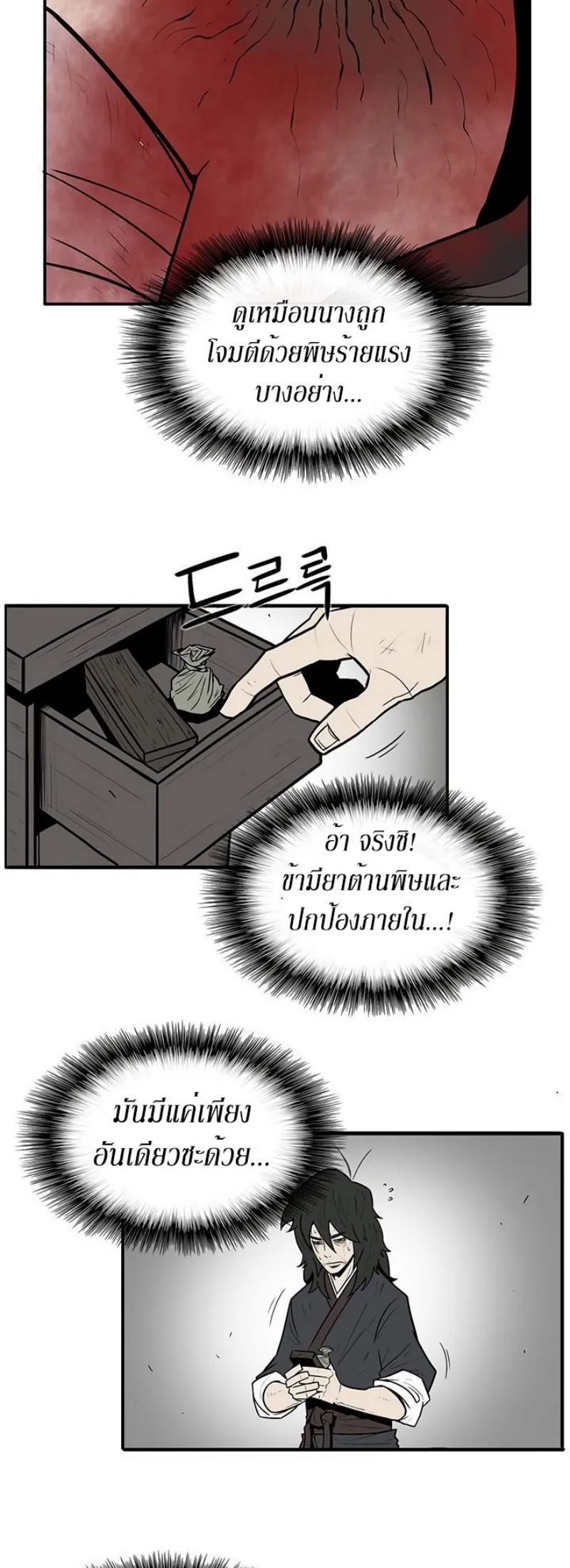 Legend of the Northern Blade ตอนที่ 4 หน้า 6