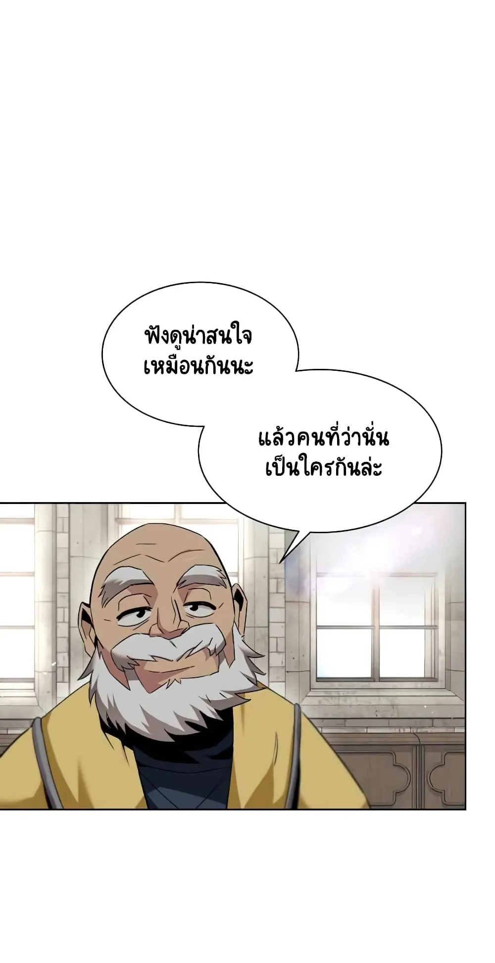 The Lazy Lord Masters the Sword ตอนที่ 15 หน้า 16
