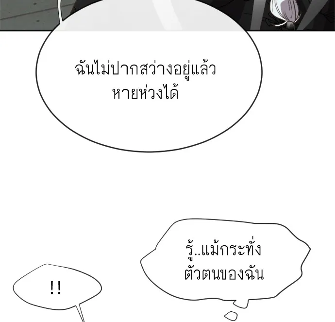 Superhuman Era ตอนที่ 4 หน้า 125