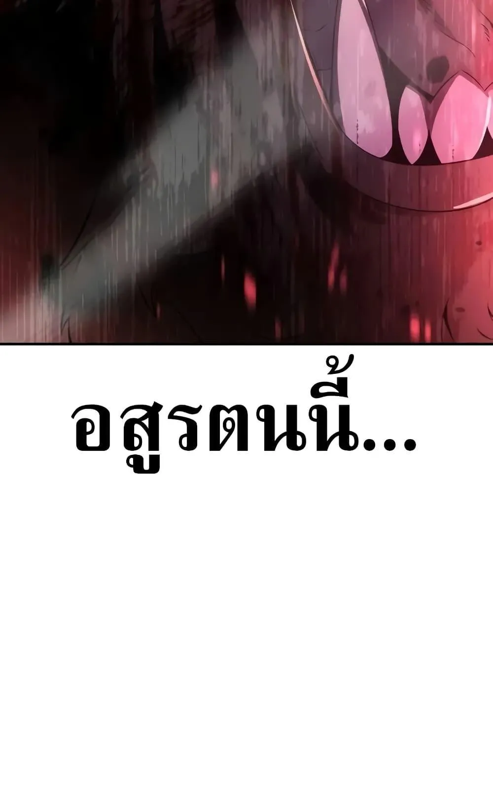 I Killed an Academy Player ตอนที่ 66 หน้า 184