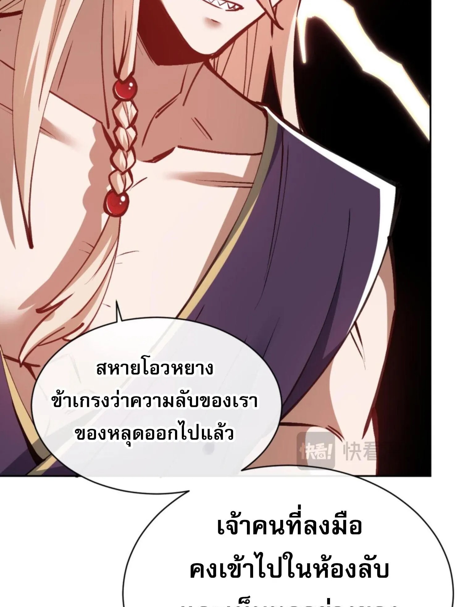 Devious Son of Heaven ตอนที่ 57 หน้า 69