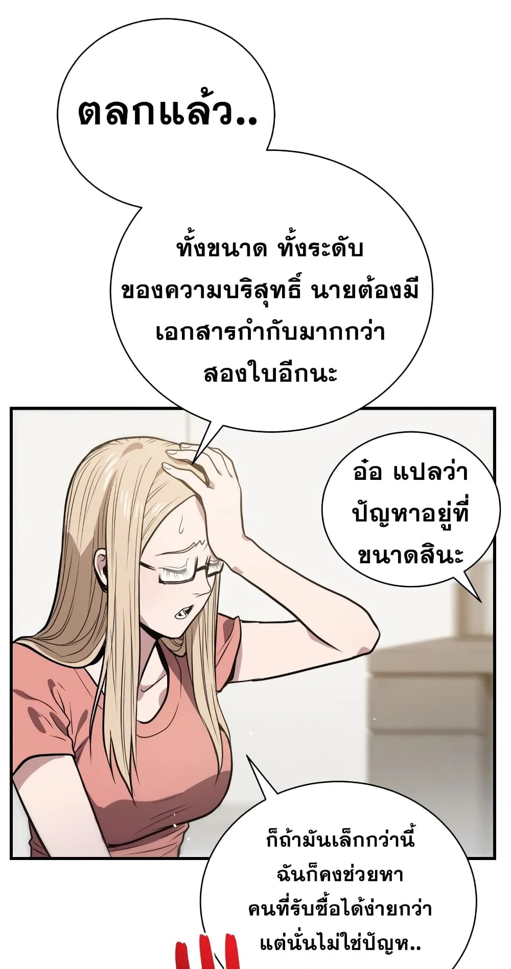 Hoarding in Hell ตอนที่ 5 หน้า 9
