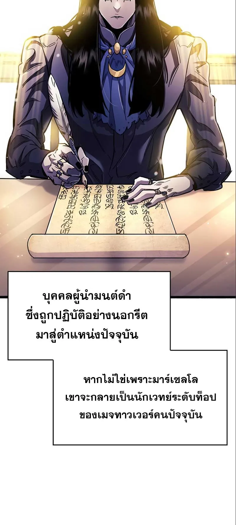 The Player Hides His Past ตอนที่ 34 หน้า 95