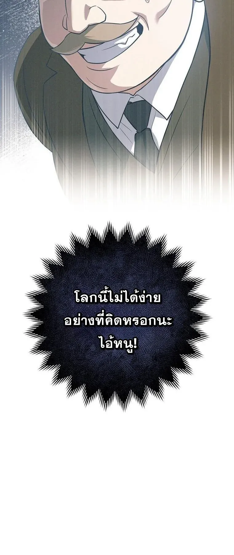 Magic Lord ตอนที่ 2 หน้า 65