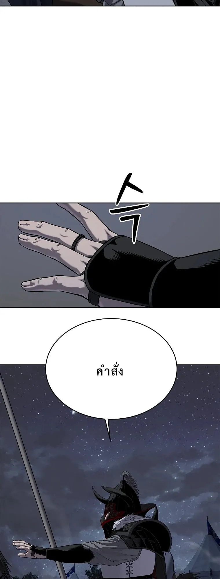 The Iron Emperor ตอนที่ 17 หน้า 26