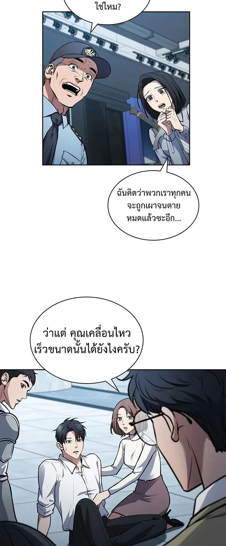 How to Survive Restructuring ตอนที่ 9 หน้า 28