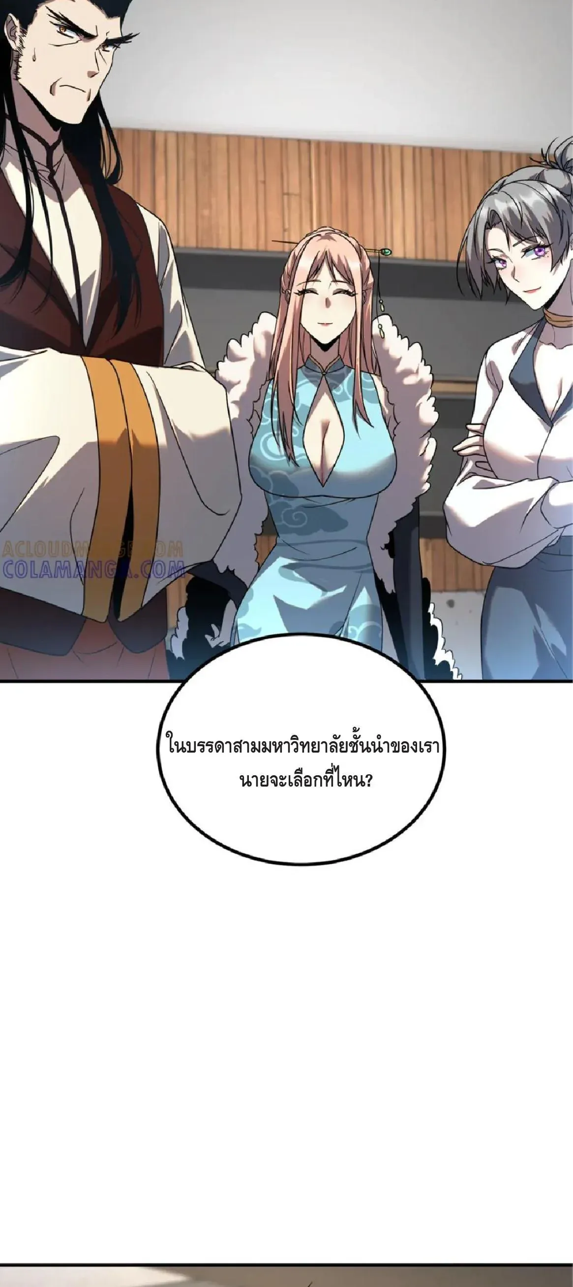 Awakening the Purple Thunder at the Beginning ตอนที่ 10 หน้า 84