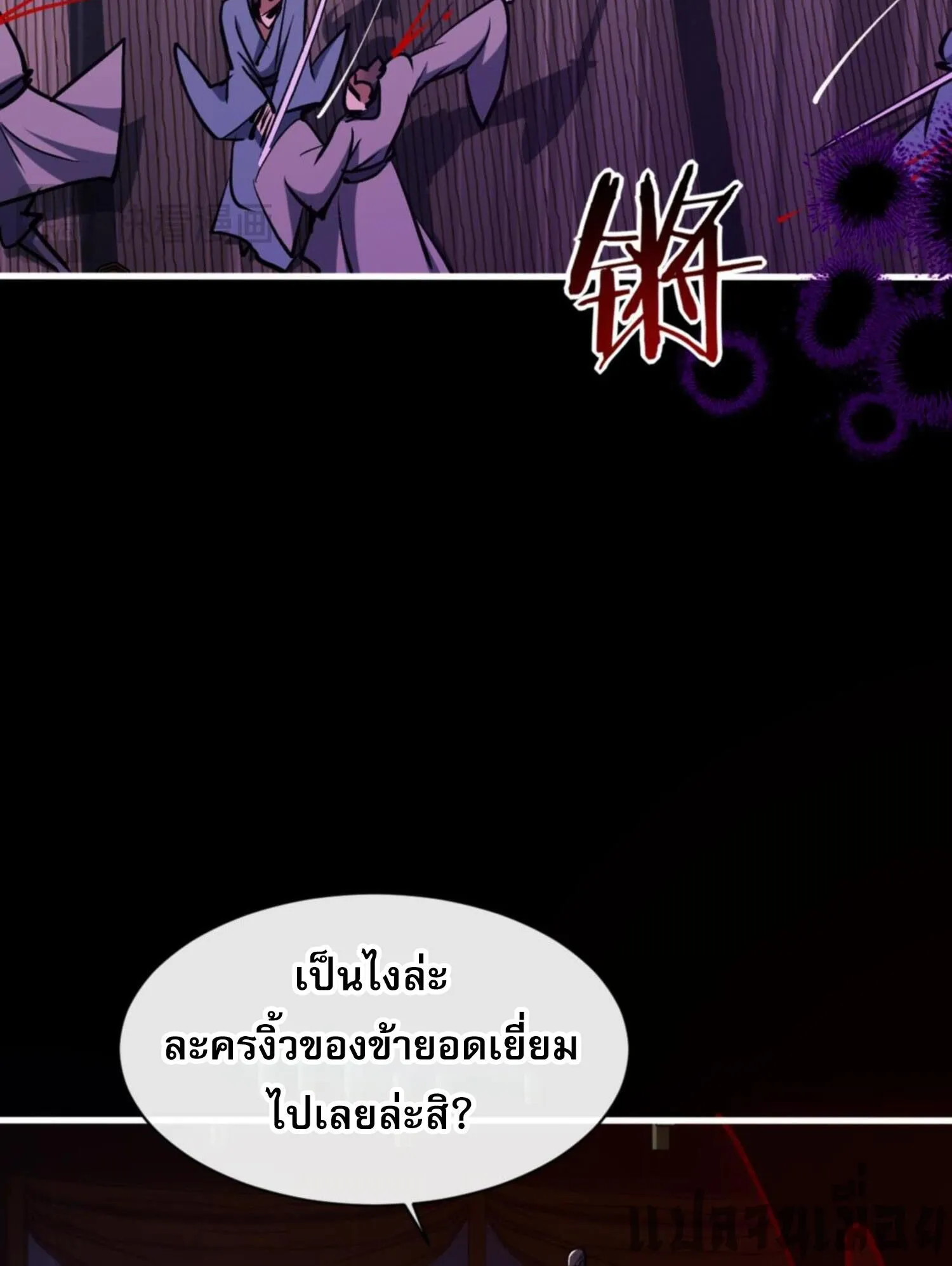 Devious Son of Heaven ตอนที่ 56 หน้า 38