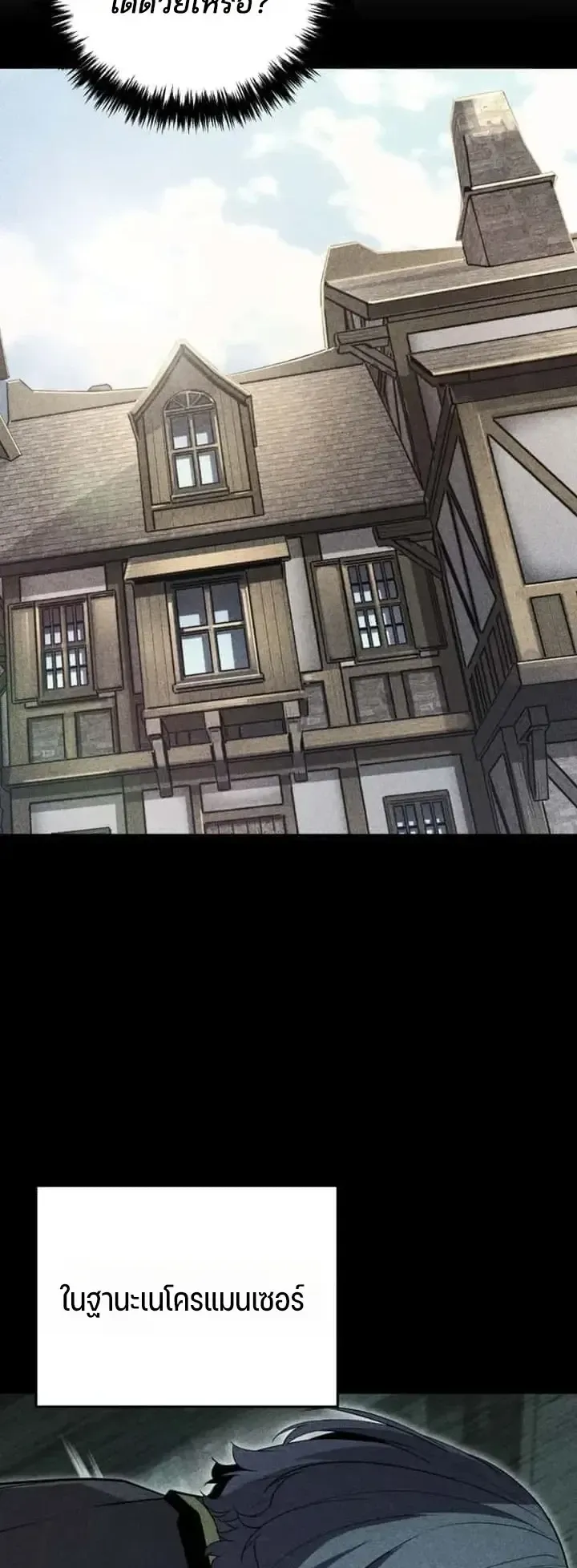 Player of a Fallen Noble Family ตอนที่ 52 หน้า 19