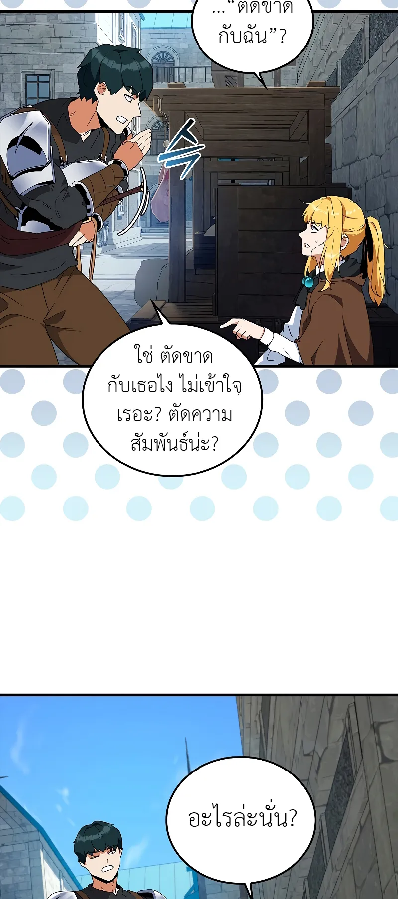 The Blood Knight’s Villains ตอนที่ 5 หน้า 4