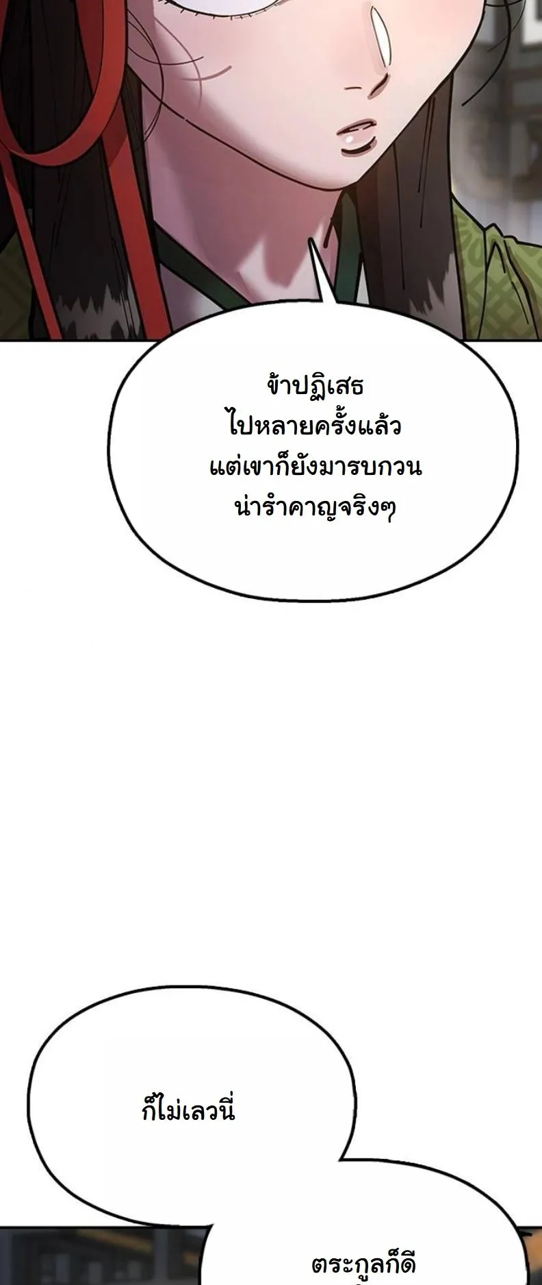 Chronicles of the Lazy Sovereign ตอนที่ 8 หน้า 85