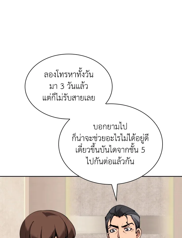 Overgeared ตอนที่ 244 หน้า 9