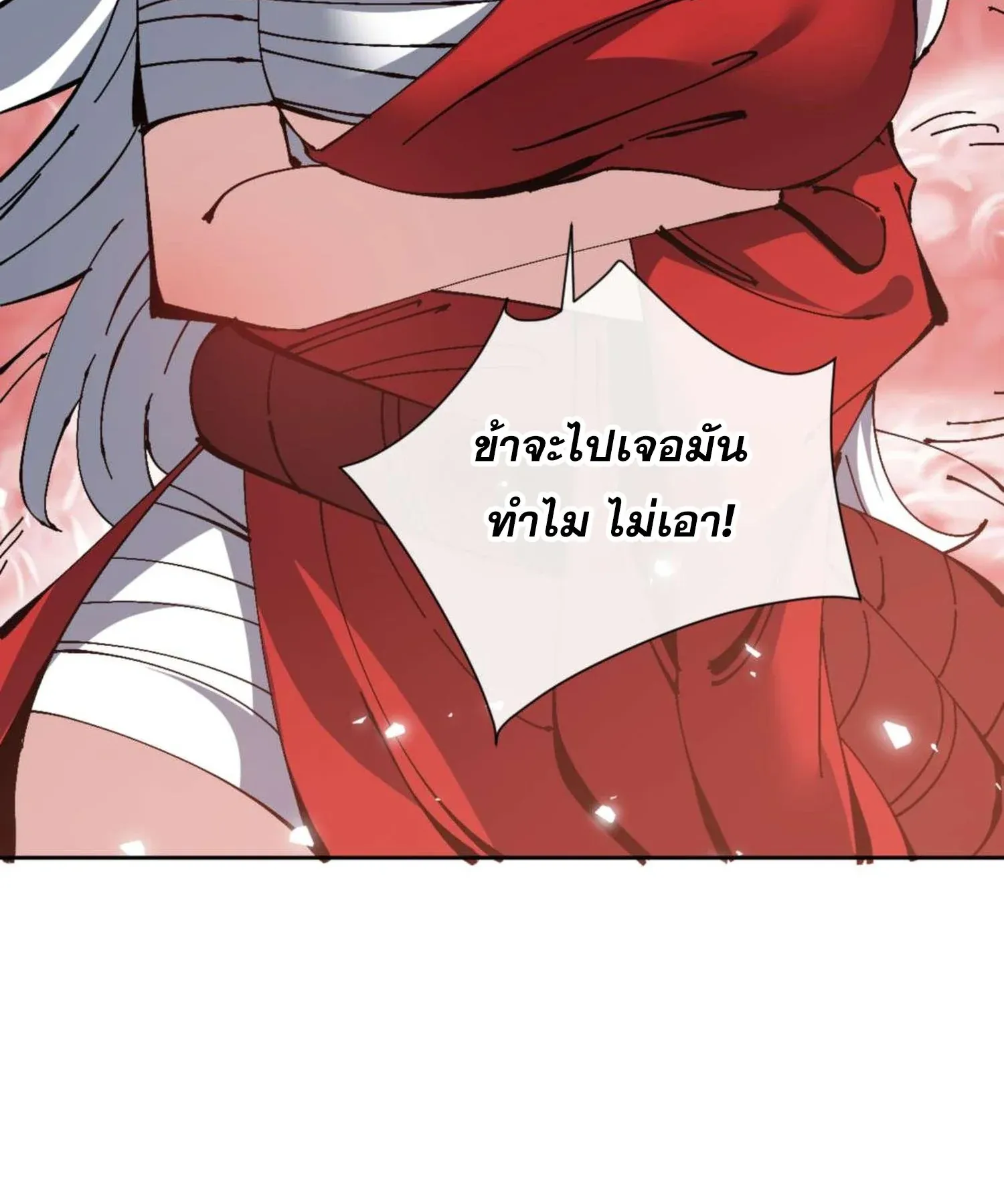 Devious Son of Heaven ตอนที่ 101 หน้า 69