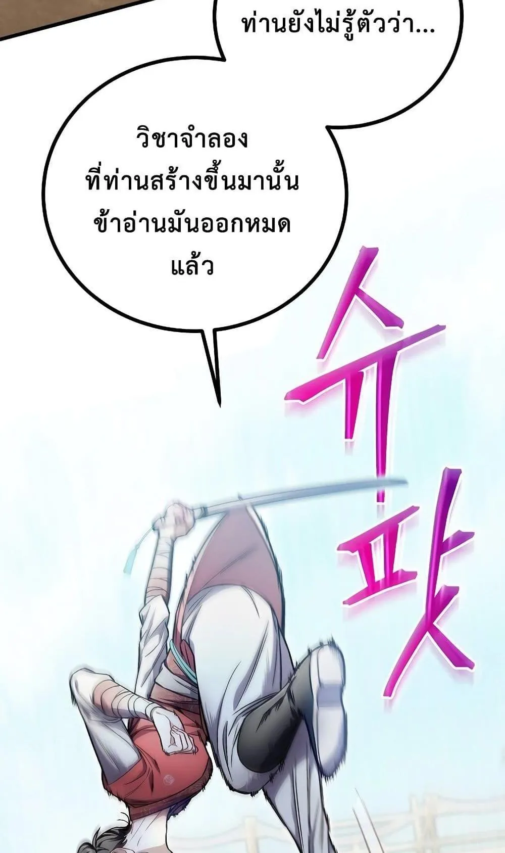 The Twin Swords of the Sima ตอนที่ 11 หน้า 38