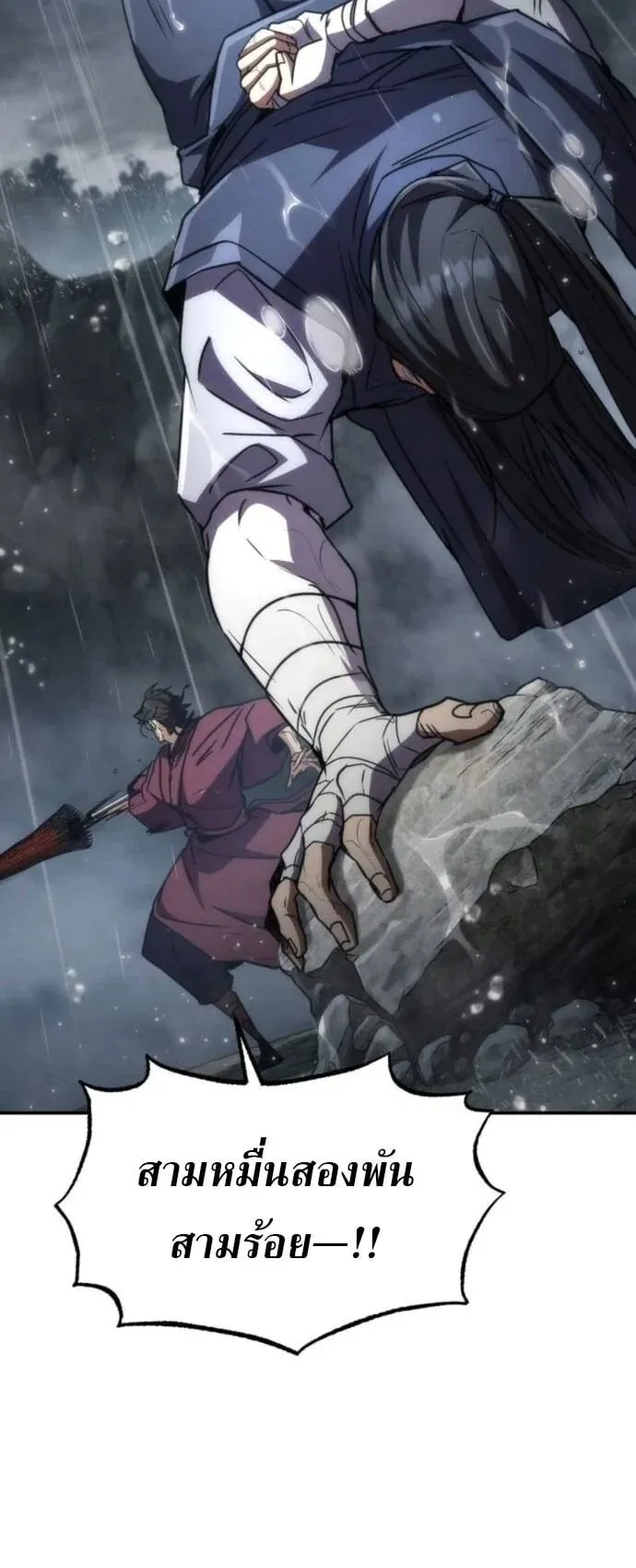 Reincarnation of the Fist King ตอนที่ 22 หน้า 90