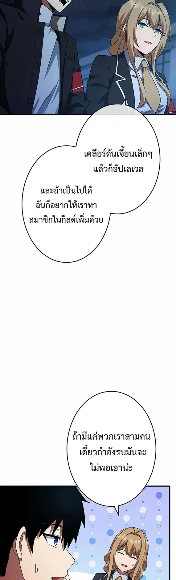The God-Slaying Copycat ตอนที่ 32 หน้า 28