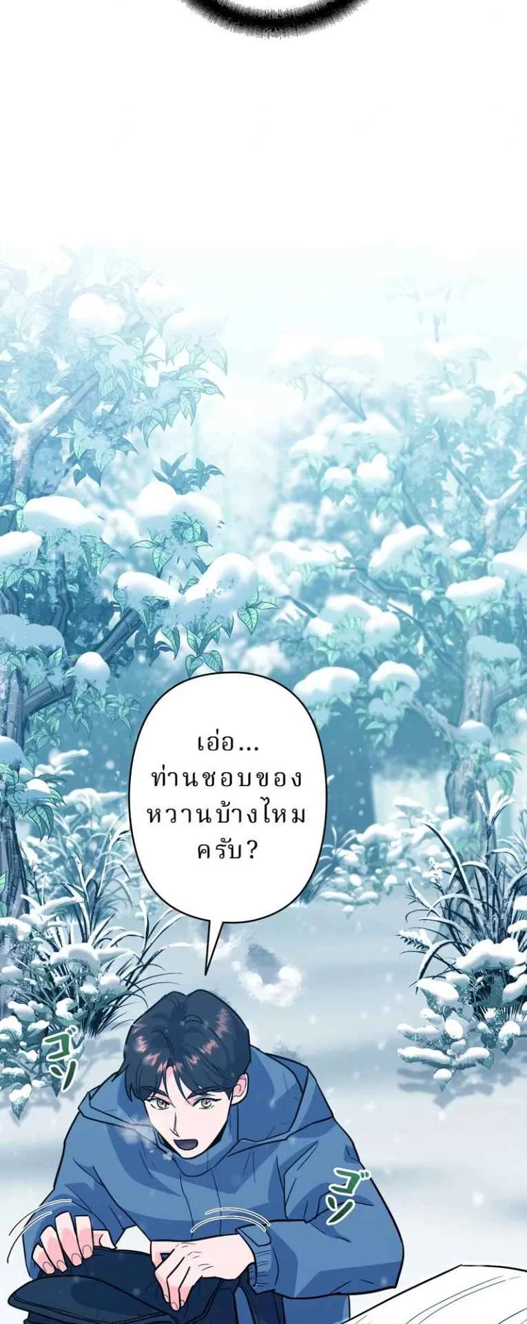 The Swordsmanship Instructor at the Academy ตอนที่ 4 หน้า 59