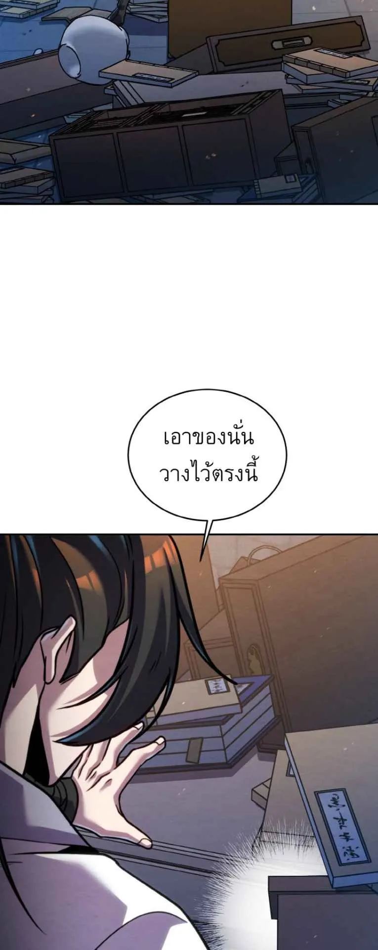 I Become the Youngest Disciple of the Martial Arts Leader ตอนที่ 44 หน้า 43
