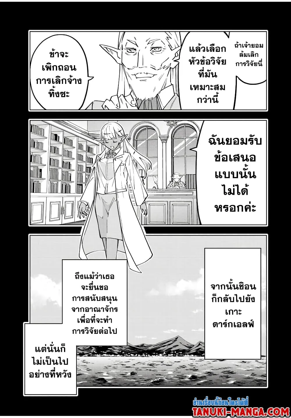 My Gift LVL 9999 Unlimited Gacha ตอนที่ 64 หน้า 5