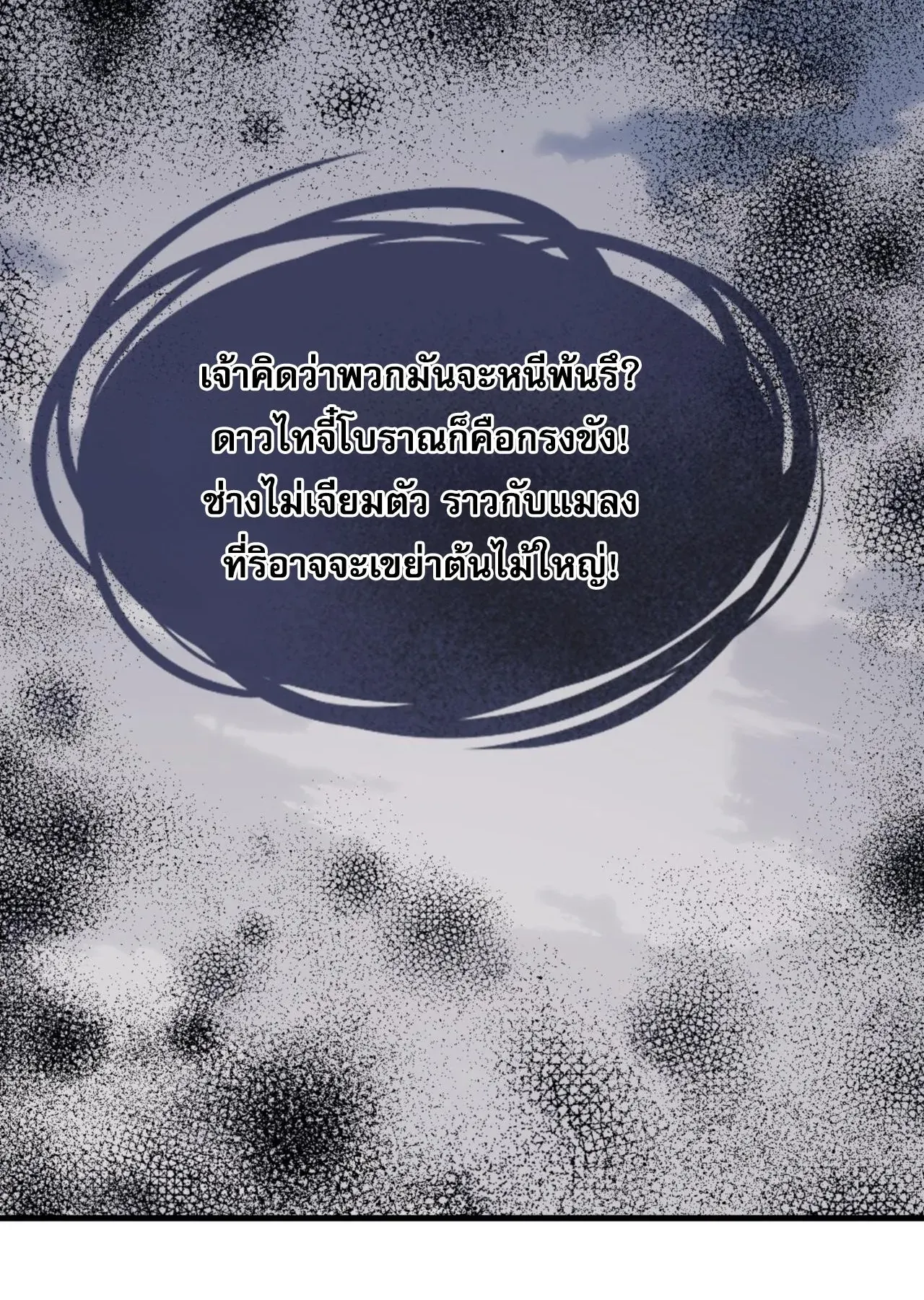 Devious Son of Heaven ตอนที่ 158 หน้า 14