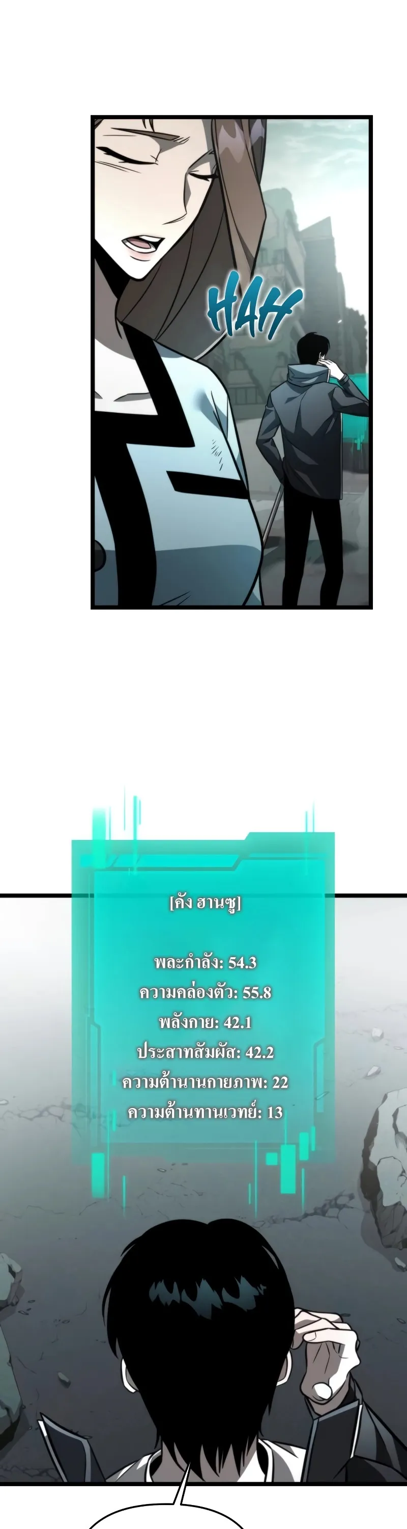 Reincarnator ตอนที่ 16 หน้า 14