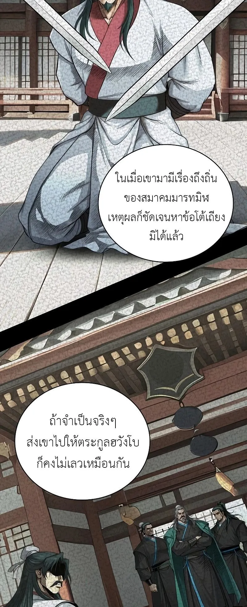 The Divine Sword of the Demonic Path ตอนที่ 7 หน้า 37