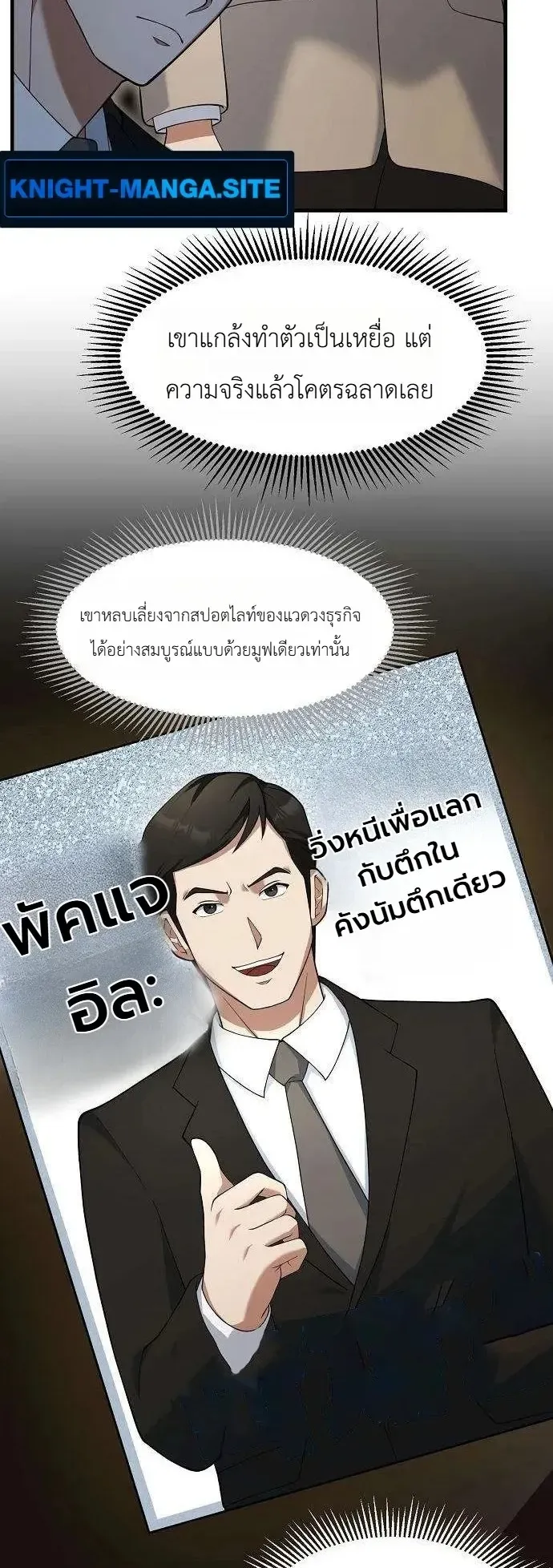 The Chairman Who Wants to Slack Off and Enjoy Life ตอนที่ 19 หน้า 35