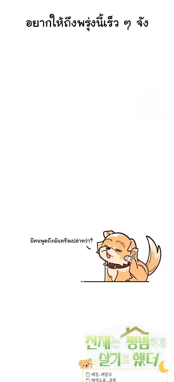 The Genius Wants to be Ordinary! ตอนที่ 18 หน้า 64