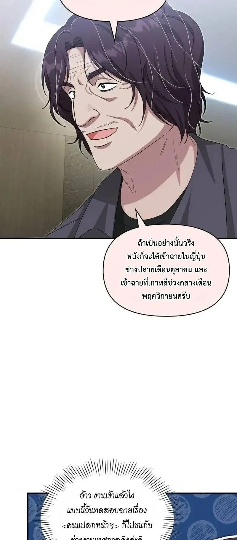 I Was Immediately Mistaken for a Monster Genius Actor ตอนที่ 118 หน้า 13