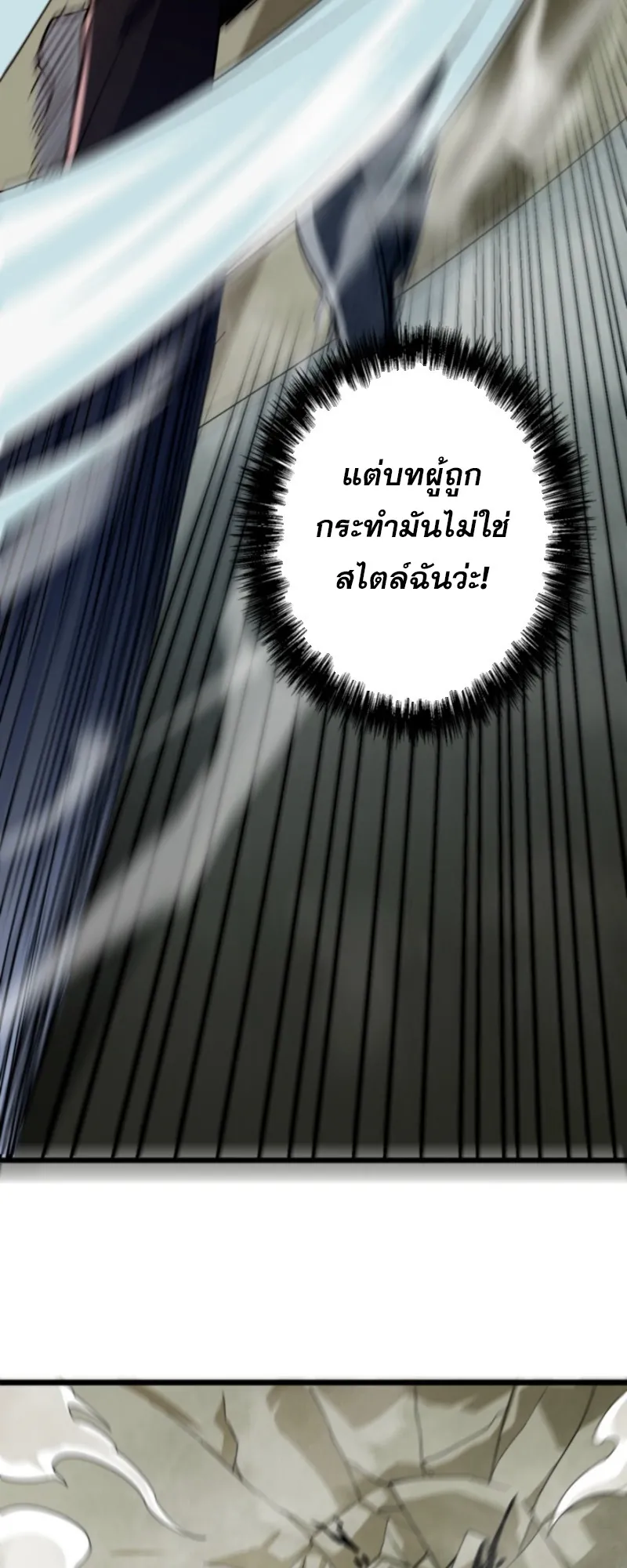The Clan’s Failure Is a Former Continental Champion ตอนที่ 5 หน้า 57