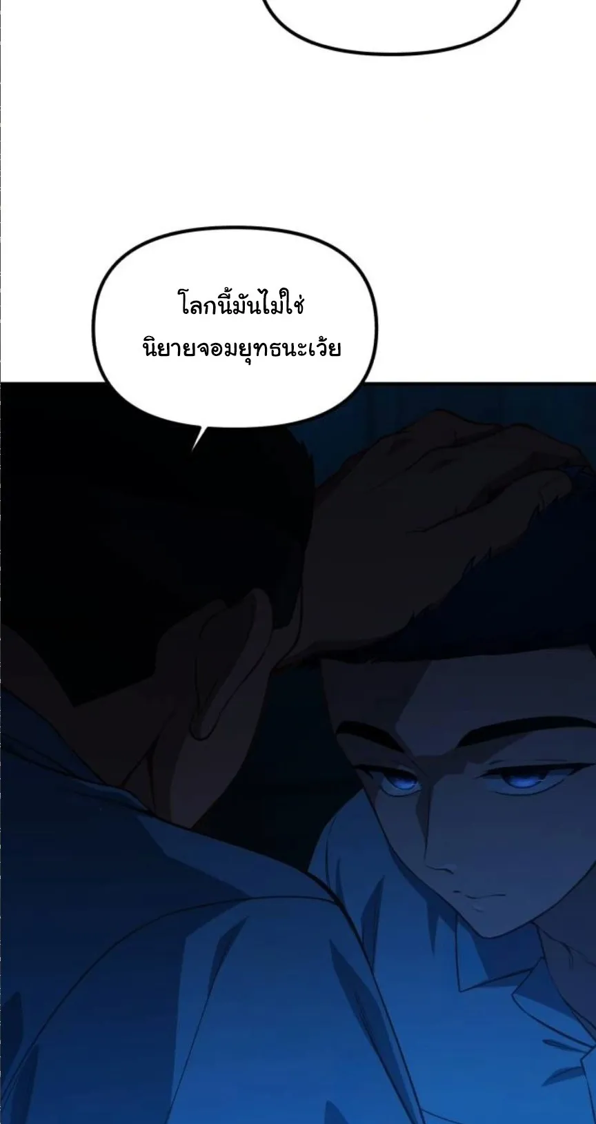 The Genius Wants to be Ordinary! ตอนที่ 32 หน้า 8