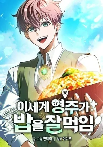 ปกFeasting Lord in Another World